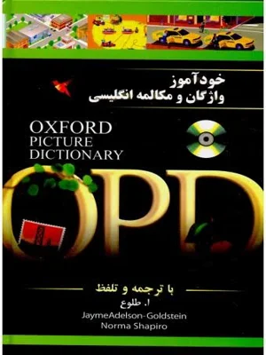 خود اموز واژگان و مکالمه انگلیسی